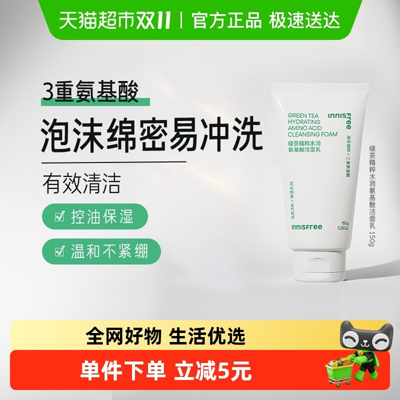 悦诗风吟绿茶氨基酸洁面乳