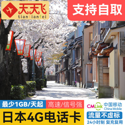 日本电话卡自取4G高速上网卡东京大阪3-12天手机3G无限流量