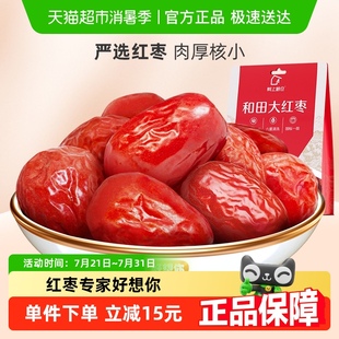 好想你国标一级大红枣454g 2袋红枣可夹核桃零食蜜饯小吃