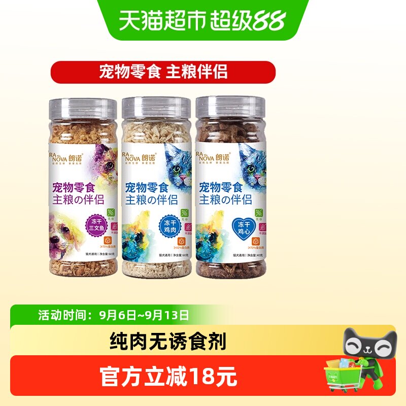 朗诺冻干主食伴侣纯鸡肉三文鱼图片