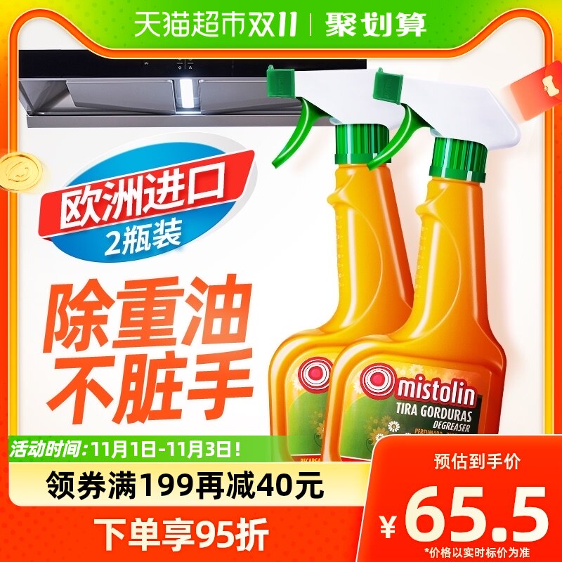 2瓶mistolin油污清洁剂去油污神器厨房重油污强力抽油烟机清洗剂怎么样,好用不?