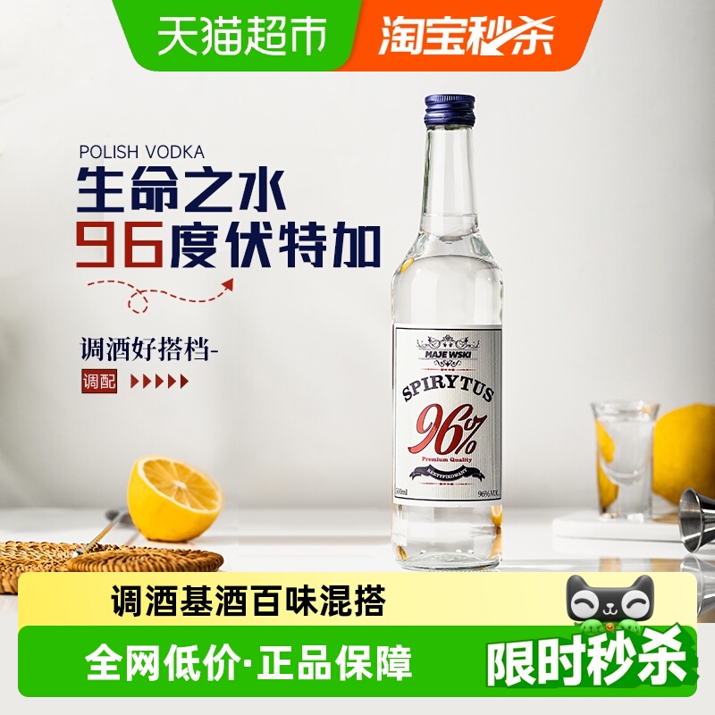 派斯顿96度高度烈酒伏特加500ml