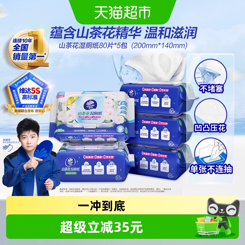 维达山茶花精华湿厕纸可冲散压花图片