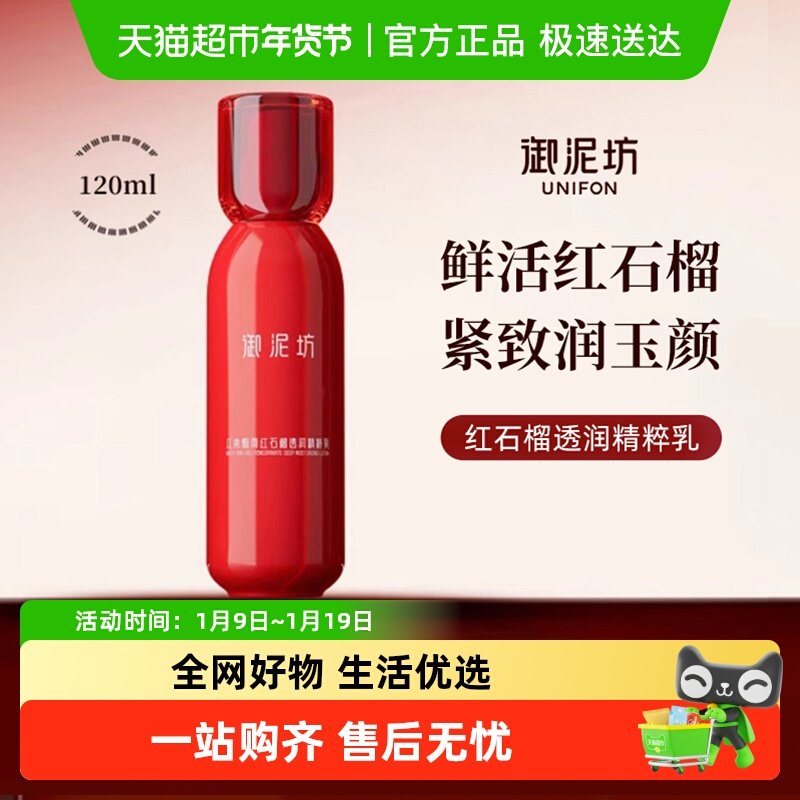 【情人节礼物】御泥坊红石榴晶亮红石榴养肤水补水保湿提亮肤色