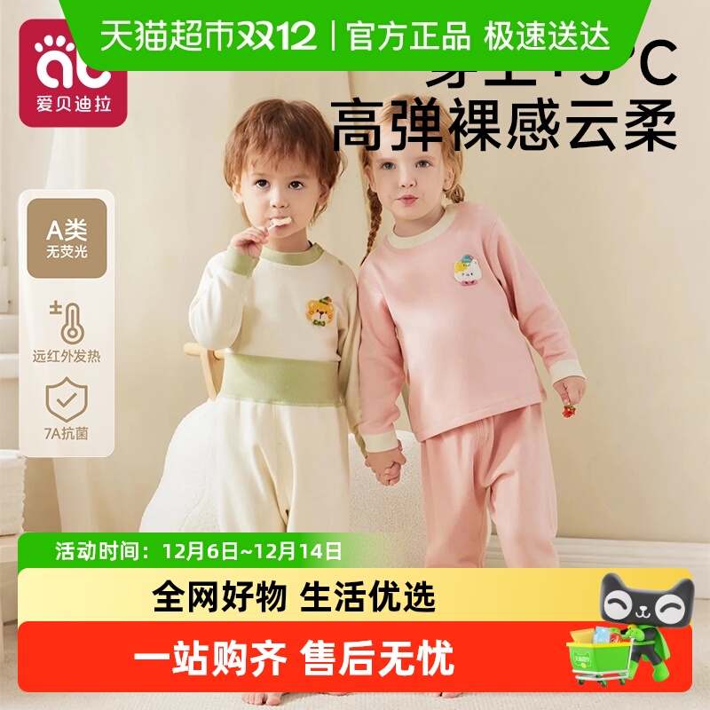 爱贝迪拉婴儿纯棉保暖内衣家居服