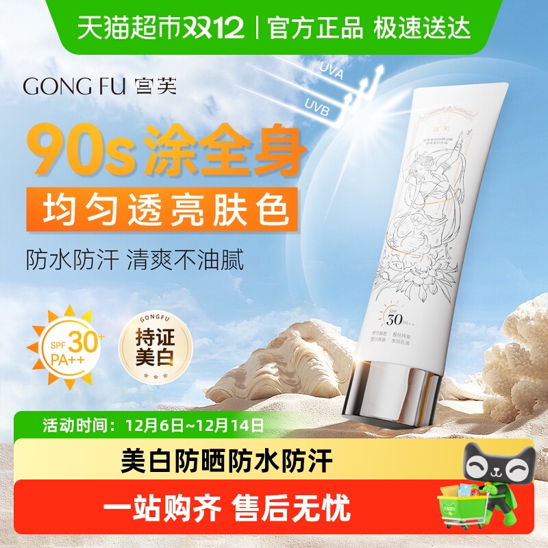 宫芙美白防晒润肤身体素颜霜
