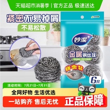 妙洁不锈钢金属钢丝球清洁球清洁刷锅刷厨房洗碗刮钢丝球
