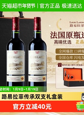 路易拉菲LOUIS LAFON法国原瓶进口传承干红葡萄酒 过新年货送礼盒