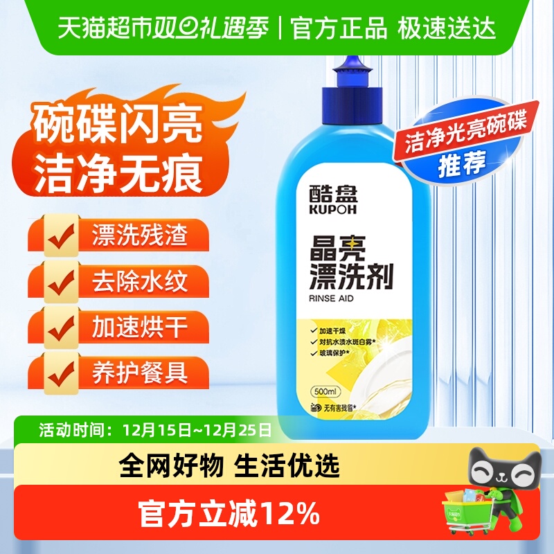 酷盘除垢玻璃光亮洗涤剂