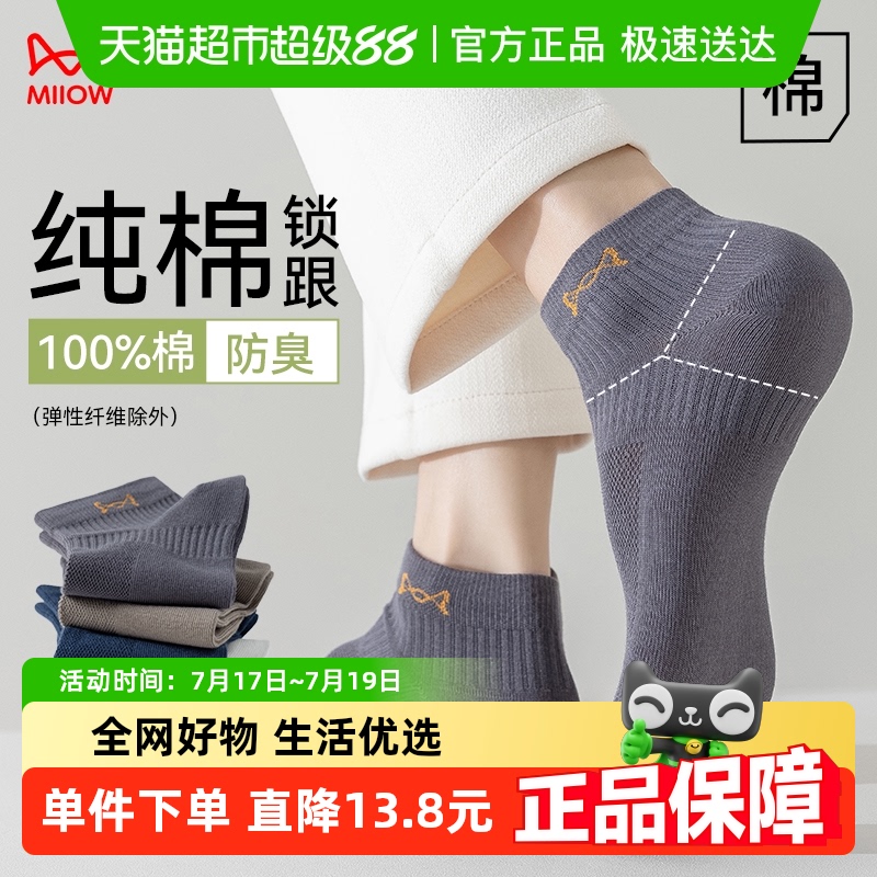 猫人夏季纯棉短袜网眼透气袜子