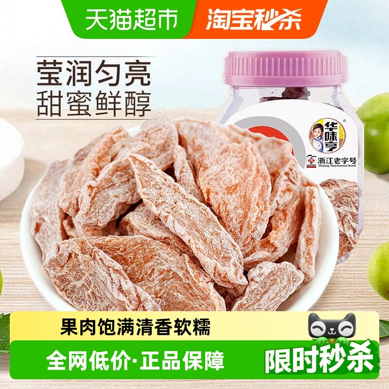 华味亨话梅条酸甜适中168g图片