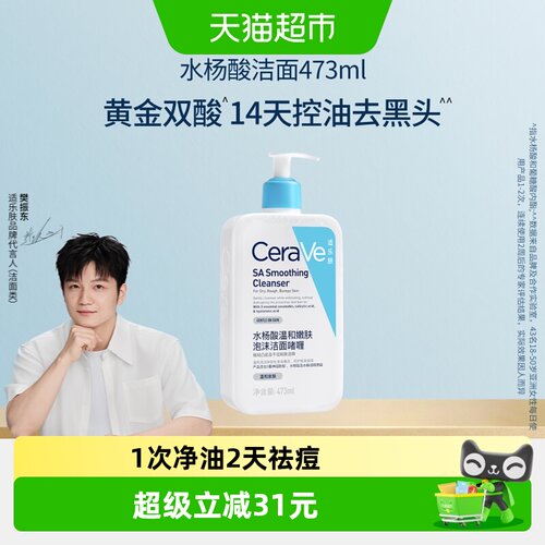 CeraVe/适乐肤洁面