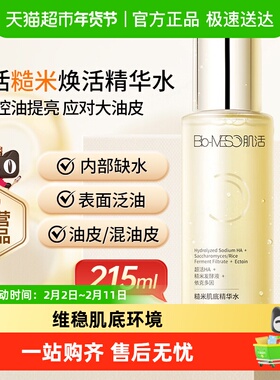 BM肌活215糙米水控油爽肤水华熙生物精华水保湿维稳补水