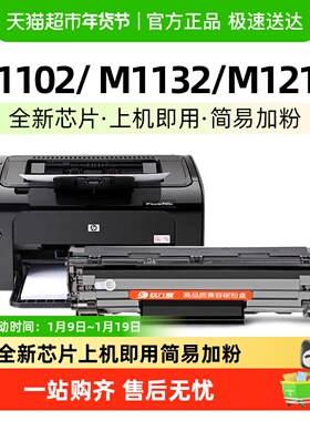 适用惠普CE285A硒鼓hp85a打印机墨盒P1102w M1132mfp M1212nf粉盒