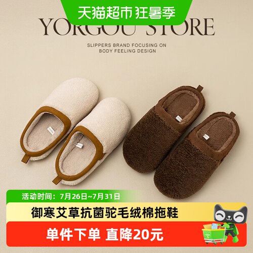 远港毛绒艾草家居保暖棉拖鞋