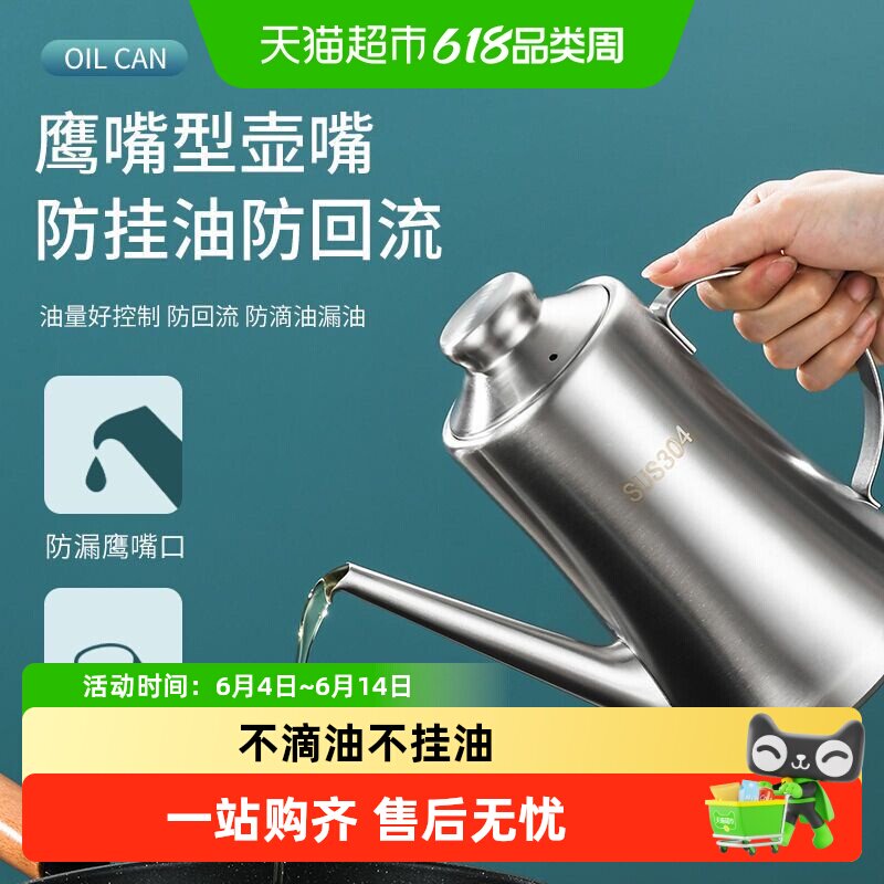 304不锈钢油壶家用厨房过滤油渣不挂油倒油瓶大容量装油容器油罐