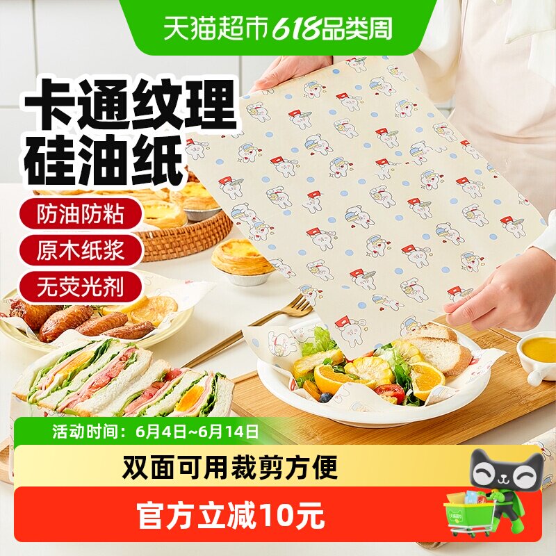 展艺双面硅油纸烘焙烤箱