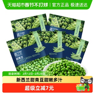 浦之灵冷冻蔬菜新西兰甜青豆350g*5袋低脂健康轻食沙拉