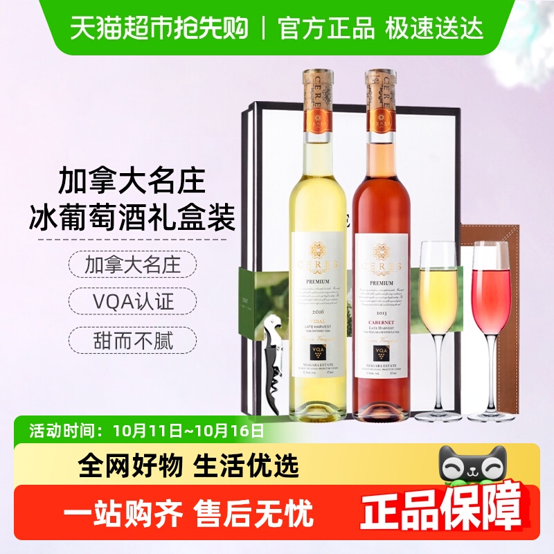 CERES加拿大进口冰酒雷司令晚收冰白甜型葡萄酒微醺女士果酒礼盒