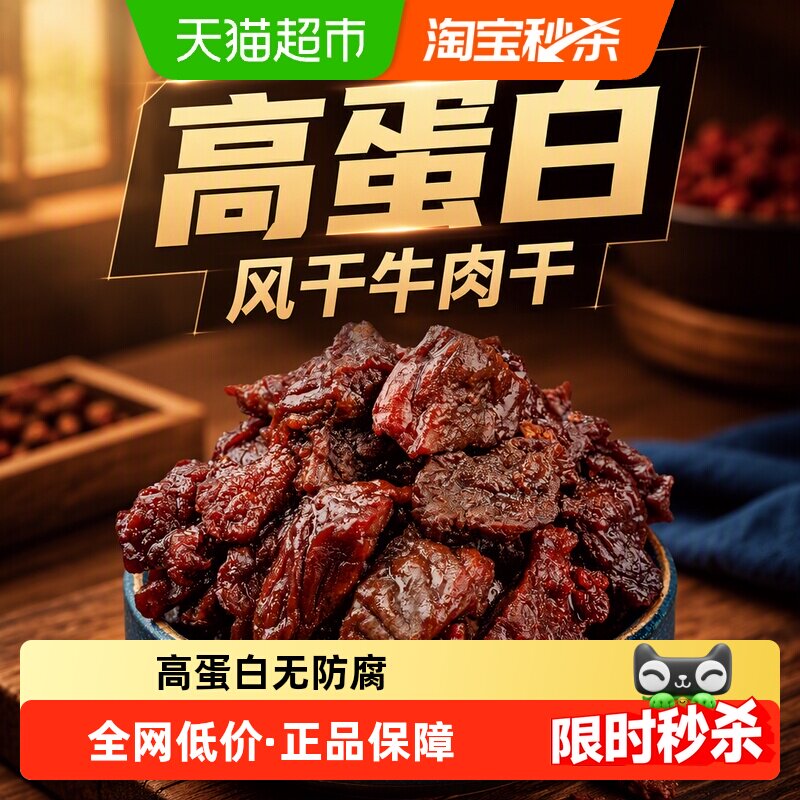 蒙都内蒙古风干牛肉干越嚼越香图片
