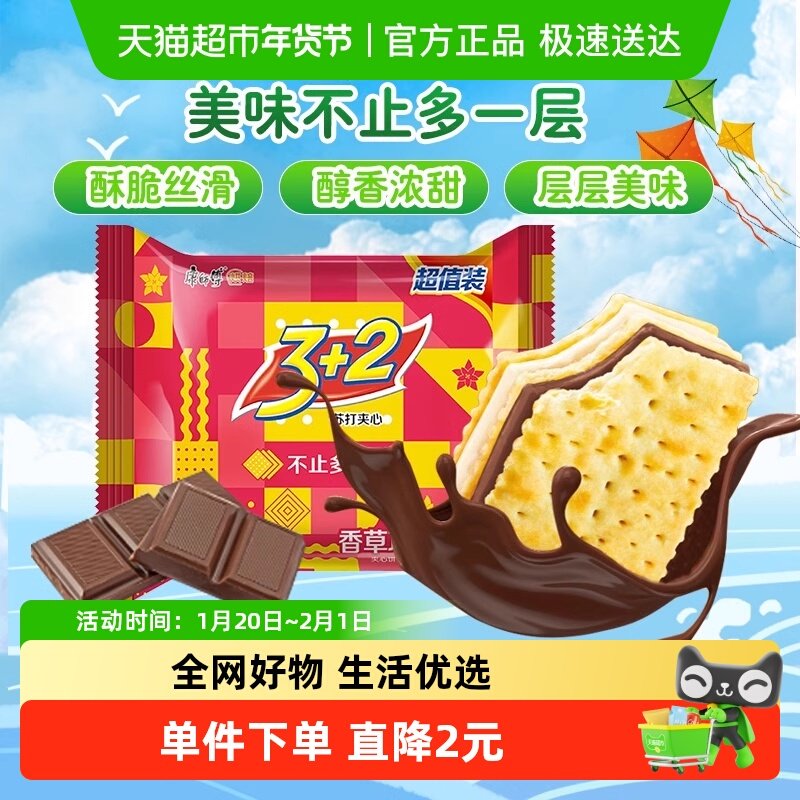 康师傅3+2苏打夹心饼干香草巧克力味375g*1袋营养早餐办公室零食,零食/坚果/特产,夹心饼干,淘宝优惠券,粉丝福利购,淘宝优惠卷