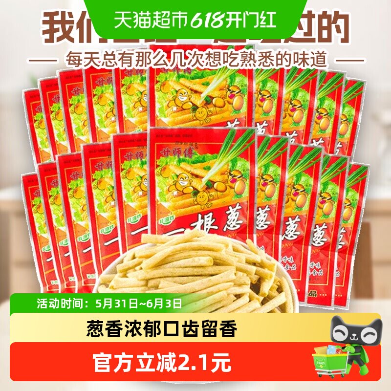 甘师傅一根葱膨化8090后怀旧网红空心薯片条20包休闲凑单儿童零食