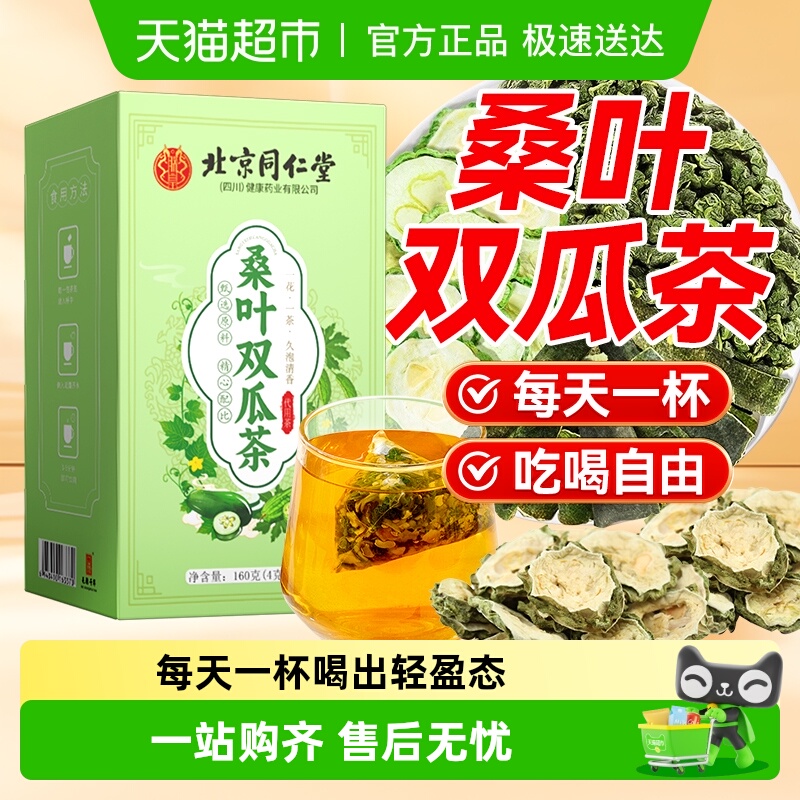 桑叶双瓜茶苦冬瓜减血降的脂压霜后糖高肥泡水养生茶官方旗舰正品