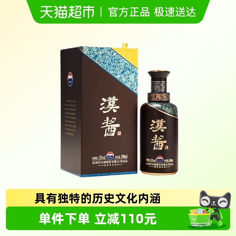 茅台酱香酒51度汉酱3.0