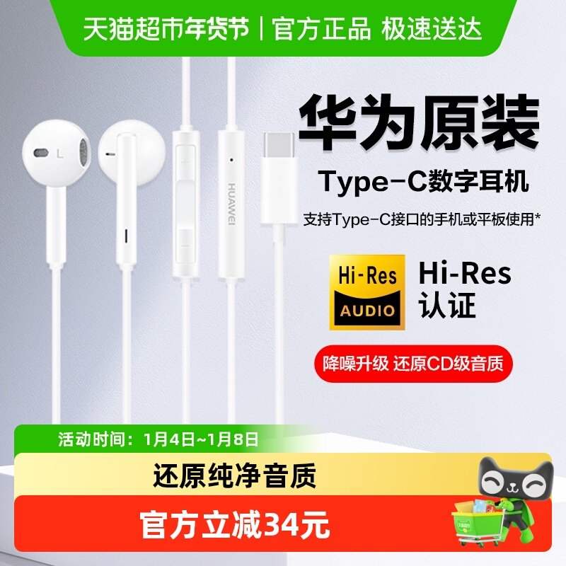 华为耳机有线typec接口mate80pro/pura80/nova15手机耳机原装正品
