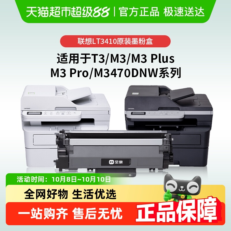 联想LT3410原装黑色硒鼓