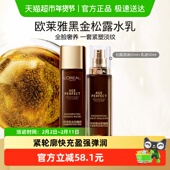欧莱雅金致臻颜黑金松露奢养肌活修护乳液源液爽肤水65ml 50ml 组
