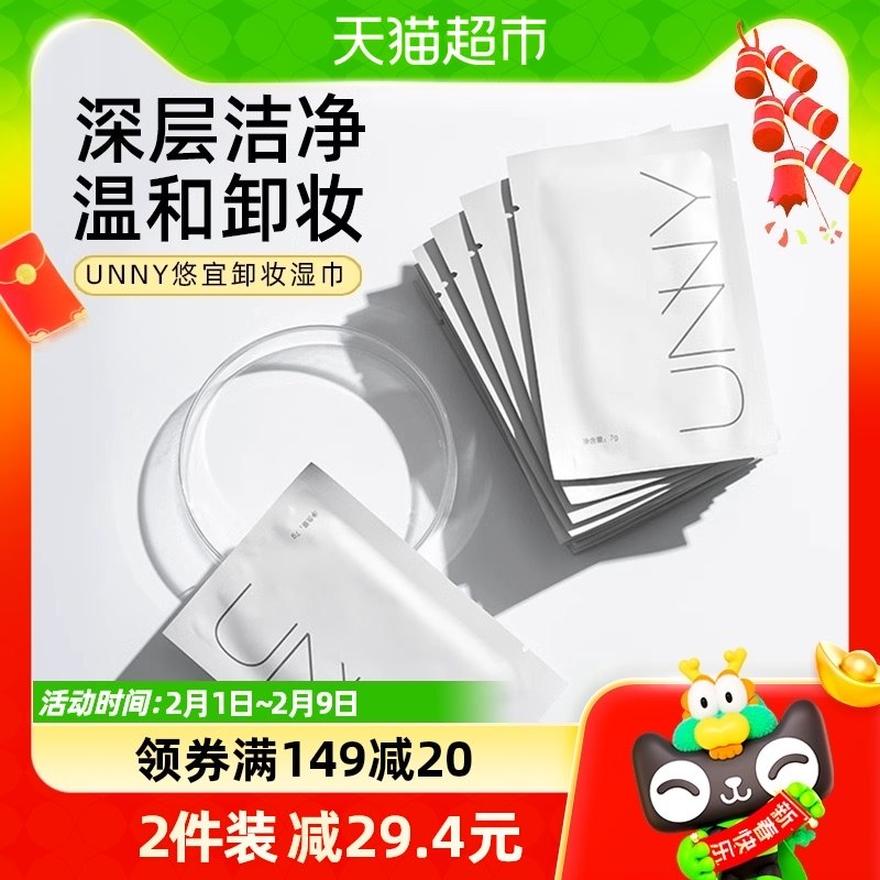 unny卸妆湿巾30片