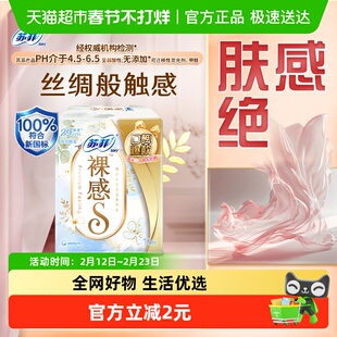 【30周年特惠】苏菲卫生巾裸感S极上姨妈巾290mm12片【官方正品】