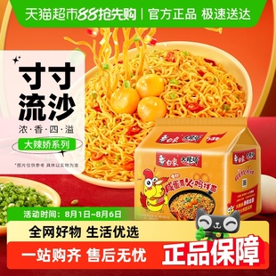 5包速食方便泡面非螺狮粉 白象国产大辣娇金沙咸蛋黄火鸡拌面115g