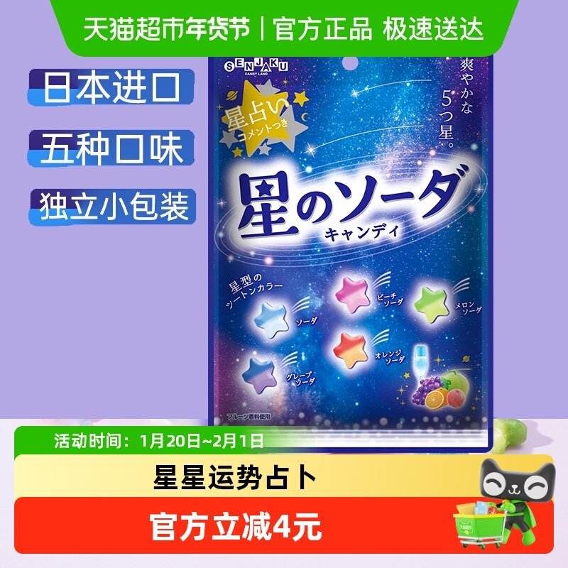 日本进口扇雀饴星星糖混合水果味糖果儿童零食硬糖气泡糖喜糖,零食/坚果/特产,传统糖果,淘宝优惠券,粉丝福利购,淘宝优惠卷
