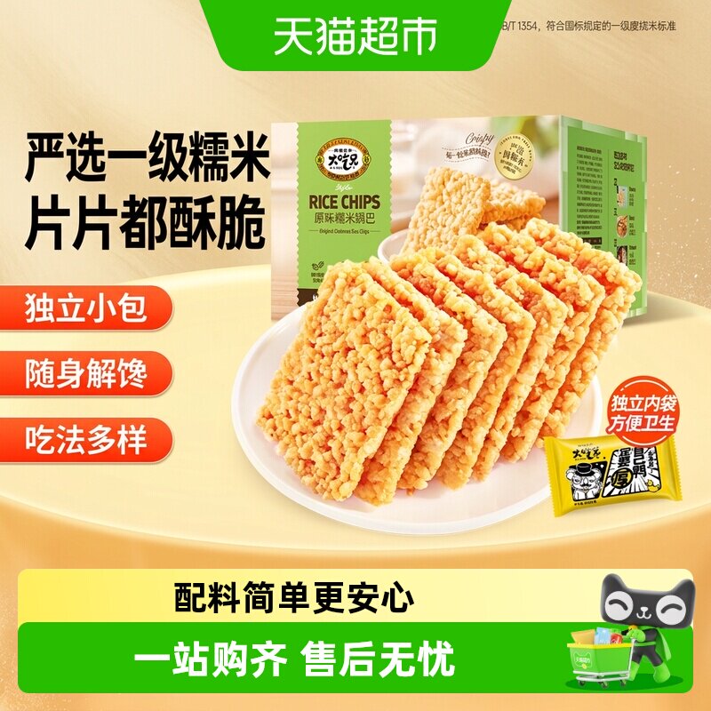 大吃兄糯米锅巴原味休闲食品安徽特产解馋小吃办公室小零食