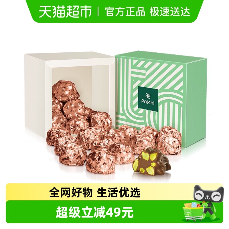 Patchi芭驰开心果夹心巧克力进口高端礼盒300g女生礼物下午茶零食