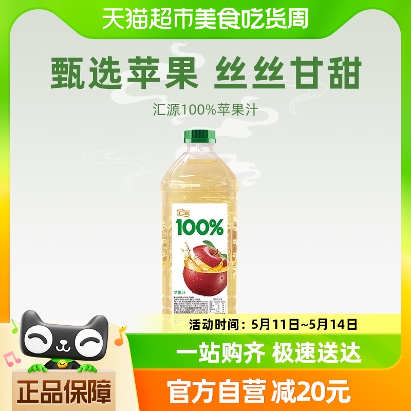 汇源100%果汁苹果汁2L*1瓶装纯正果味果蔬汁大容量家庭聚会装