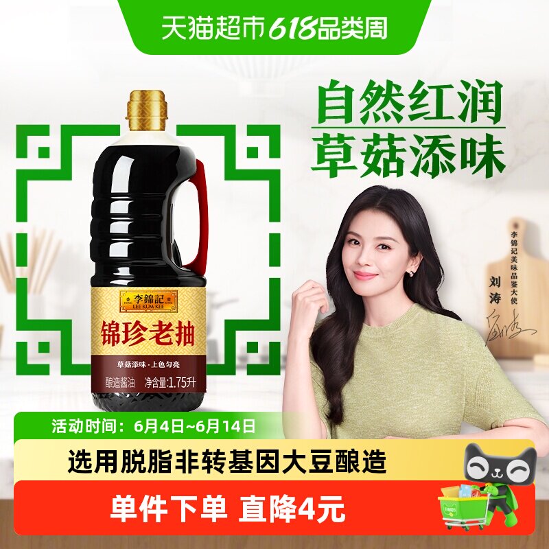 李锦记锦珍老抽焖炖调料调味料红烧上色酿造酱油桶装