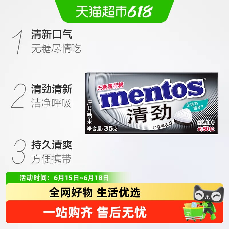 曼妥思强力劲爽无糖薄荷糖35g特强薄荷味压片糖铁听盒装清新口气