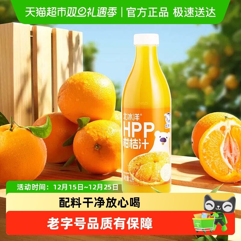 北冰洋果汁100%柑桔汁