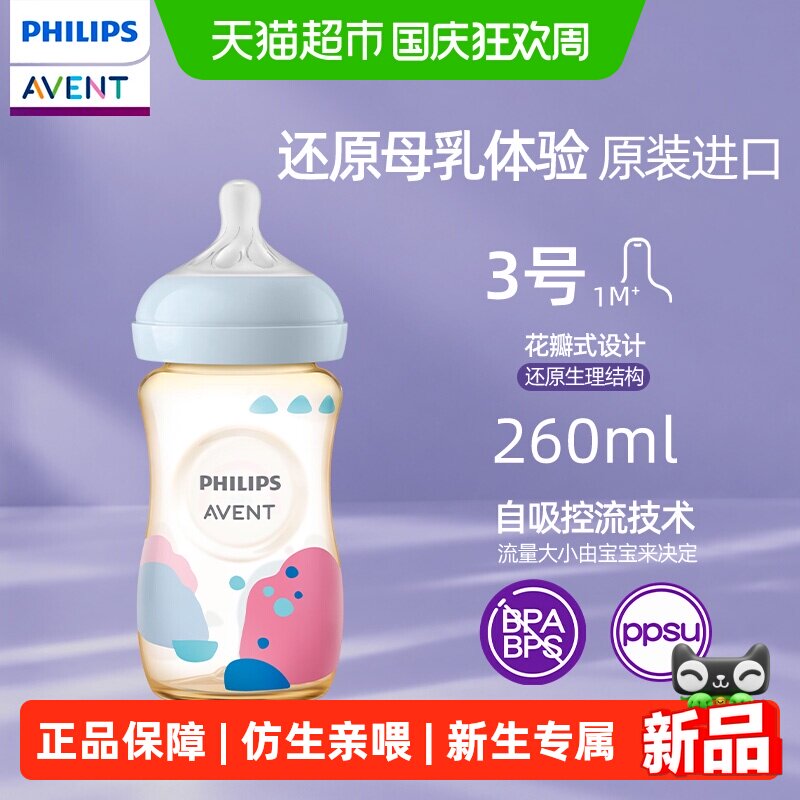 飞利浦新安怡防胀气奶瓶