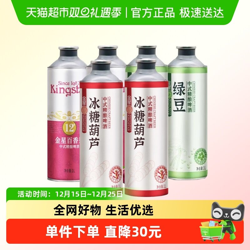 金星中式精酿茶啤酒