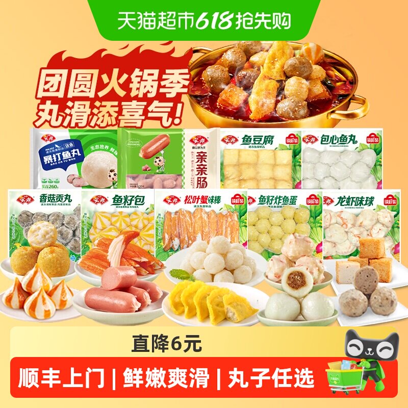 顺丰上门安井鱼豆腐鱼籽包贡丸虾滑鱼丸蟹棒速冻丸子火锅食材