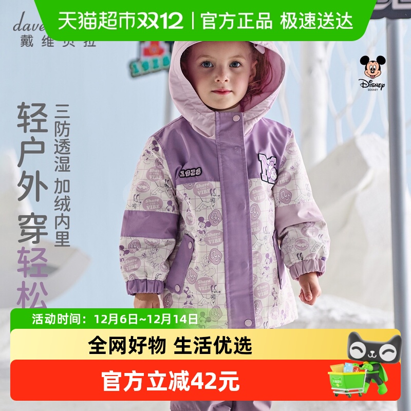 戴维贝拉三防透湿冲锋衣儿童外套