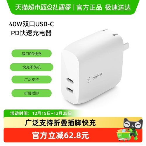 Belkin贝尔金双C40W充电器快充