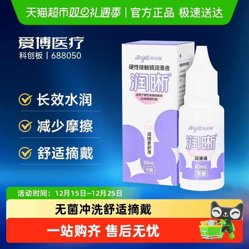 比镜特舒便宜好用，不刺激，院线同款