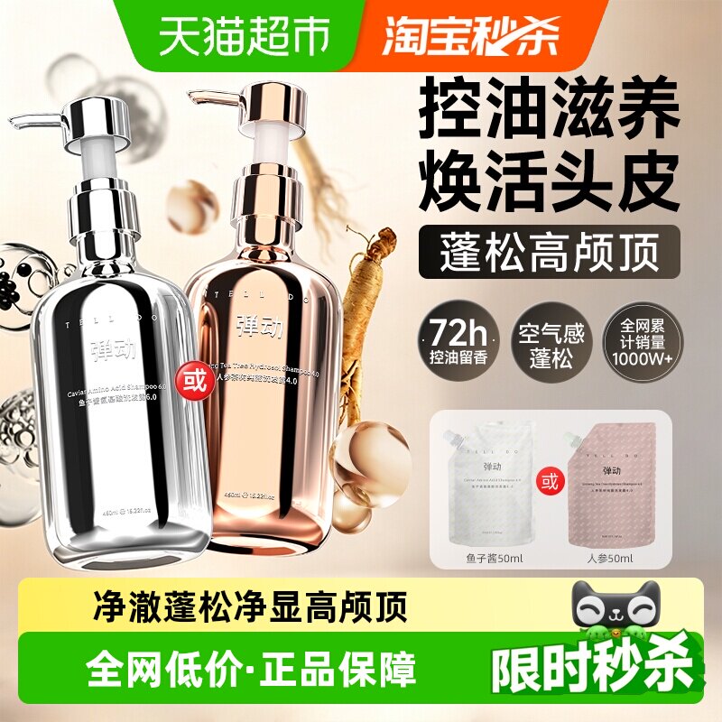 弹动鱼子酱去屑洗发水500ml 23元 - 86线报