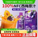 官方艦旗店 NFC純西梅汁100%原漿濃縮果蔬汁鮮榨飲料纖維0蔗糖正品