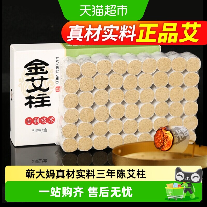 蕲大妈艾条艾柱短家用纯艾草正品艾灸盒随身灸官方非十年陈无烟棒